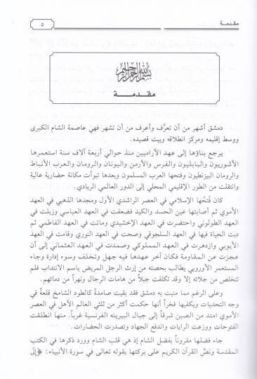 Dımaşküş-Şam min Kitabi Mucemil-Büldan - دمشق الشام من كتاب معجم البلدان - 2