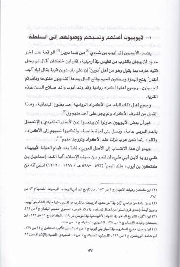 Dımeşk fil-Asril-Eyyubi Dirase Siyase, İktisadiyye, İçtimaiyye, Sekafiyye - دمشق في العصر الأيوبي دراسة سياسة، اقتصادية ، إجتماعية ، ثقافية - 2