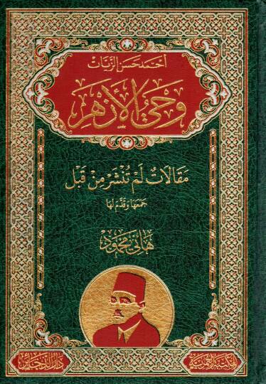 Vahyül Ezher - وحي الأزهر