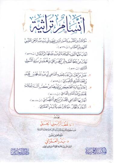 Ensamün Türasiyye - أنسام تراثية