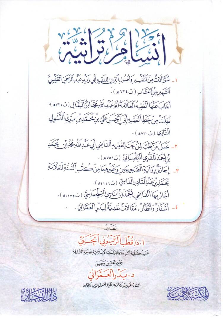Ensamün Türasiyye - أنسام تراثية - 1