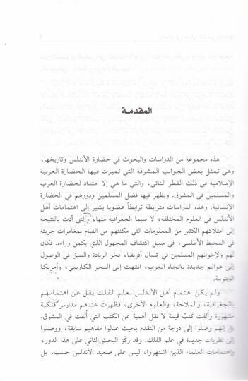 Dirasat fi Hadaretil-Endelüs ve Tarihiha  - دراسات في حضارة الأندلس وتاريخها - 2