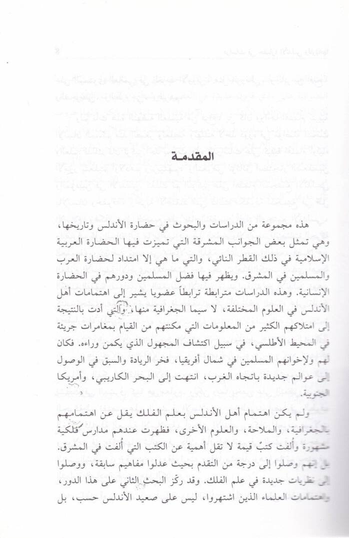 Dirasat fi Hadaretil-Endelüs ve Tarihiha  - دراسات في حضارة الأندلس وتاريخها - 2