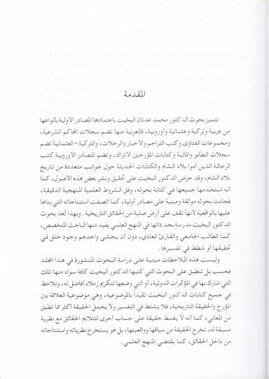 Dirasat fi Tarih Biladiş-Şam Suriye ve Lübnan - دراسات في تاريخ بلاد الشام سوريا ولبنان - 2