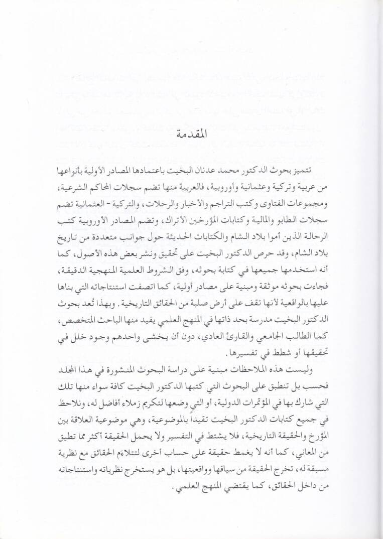 Dirasat fi Tarih Biladiş-Şam Suriye ve Lübnan - دراسات في تاريخ بلاد الشام سوريا ولبنان - 2