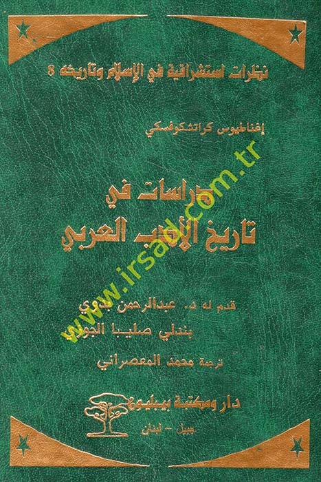 Dirasat fi Tarihi l-Edebil-Arabi - دراسات في تاريخ الأدب العربي - 1