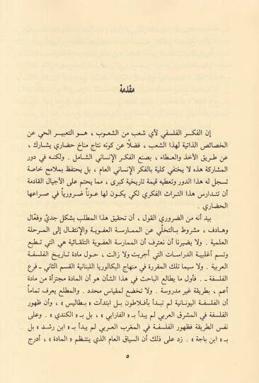 Dirasat fi Tarihil-Felsefetil-Arabiyye  - دراسات في تاريخ الفلسفة العربية - 2