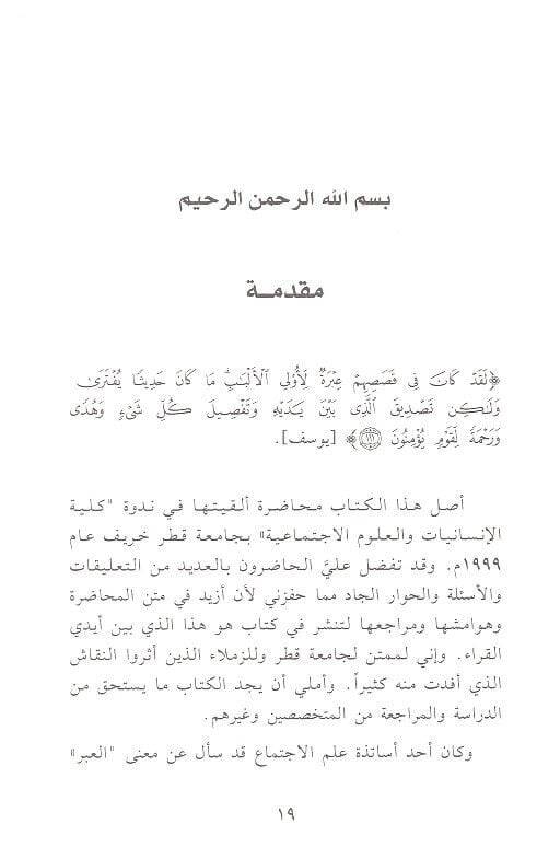 Dirasat fi Tarihil-Hilafetil-Abbasiyye Selasiyyetül-Hükm fil-Usuril-Abbasiyyetil-Hilafe ves-Sulta ved-Devle - دراسات في تاريخ الخلافة العباسية ثلاثية الحكم في العصور العباسية الخلافة والسلطة والدولة - 2