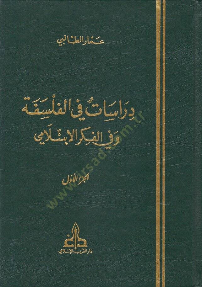 Dirasat fil-Felsefe vel-Fikril-İslami  - دراسات في الفلسفة وفي الفكر الإسلامي - 1