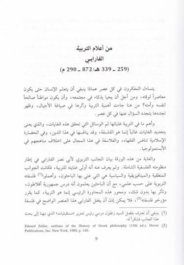 Dirasat fil-Felsefe vel-Fikril-İslami  - دراسات في الفلسفة وفي الفكر الإسلامي - 3