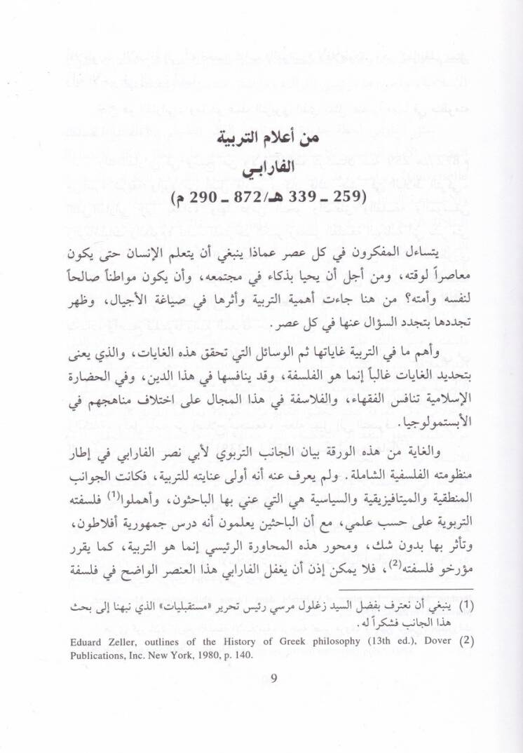 Dirasat fil-Felsefe vel-Fikril-İslami  - دراسات في الفلسفة وفي الفكر الإسلامي - 3