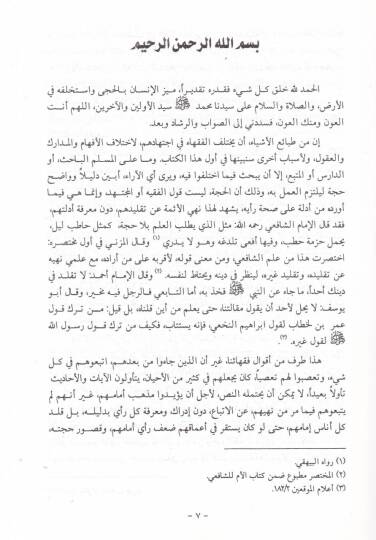 Dirasat fil-Fıkhül-Mukaren  - دراسات في الفقه المقارن - 2