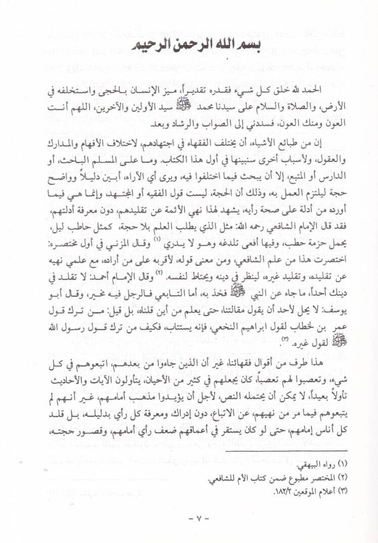 Dirasat fil-Fıkhül-Mukaren  - دراسات في الفقه المقارن - 2