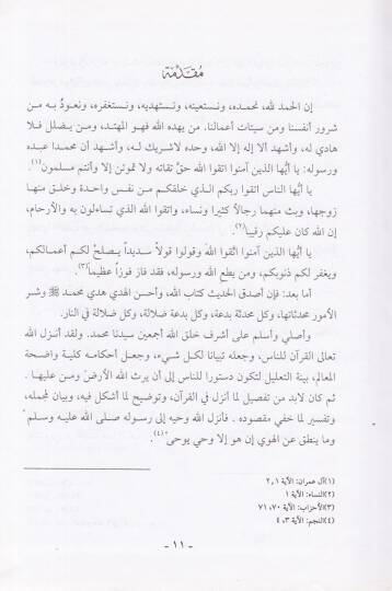 Dirasat fil-Hadisin-Nebevi ve Ulumihi  - دراسة في الحديث النبوي وعلومه - 2
