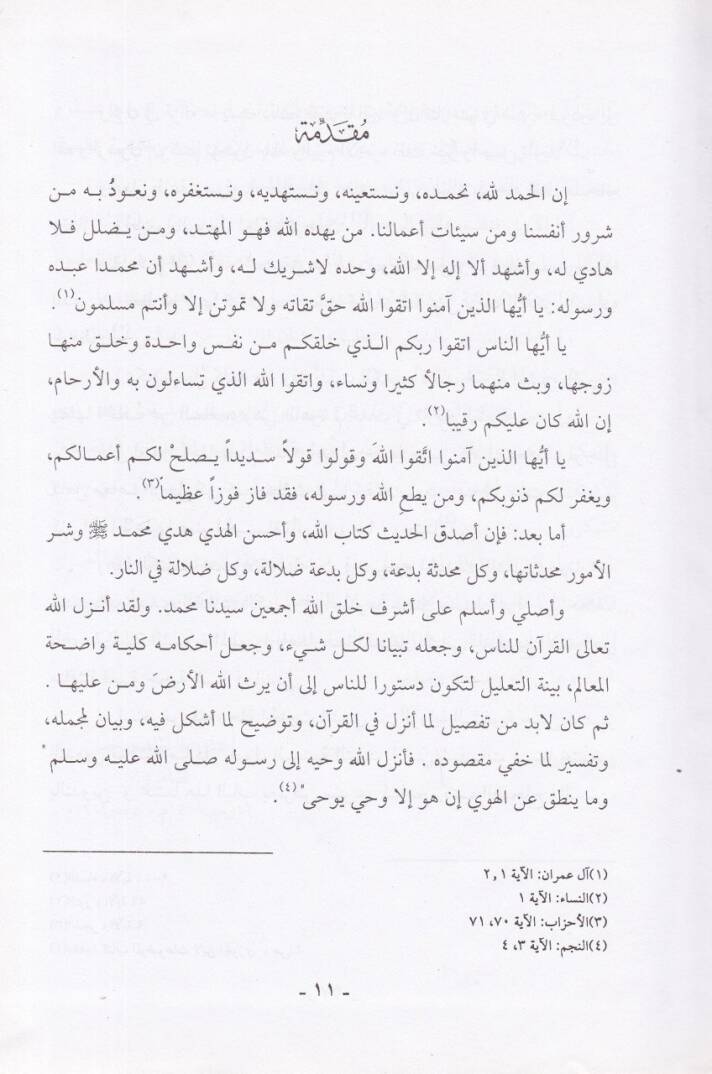 Dirasat fil-Hadisin-Nebevi ve Ulumihi  - دراسة في الحديث النبوي وعلومه - 2