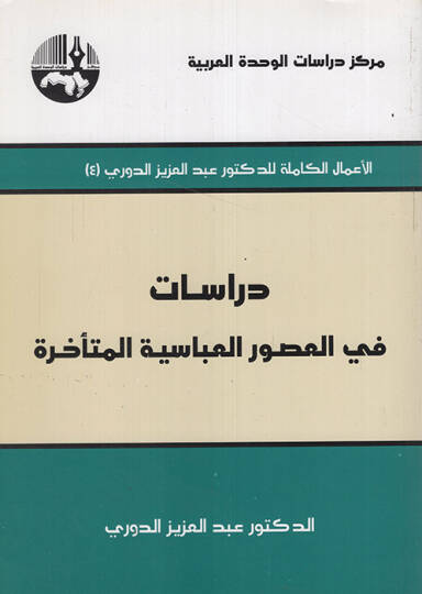 Dirasat fil-Usuril-Abbasiyyetil-Müteahhire  - دراسات في العصور العباسية المتأخرة