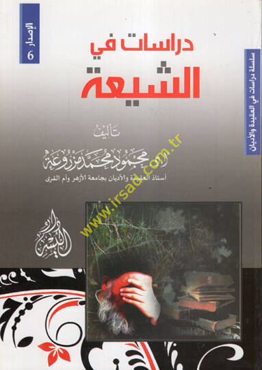 Dirasat fiş-Şia  - دراسات في الشيعة