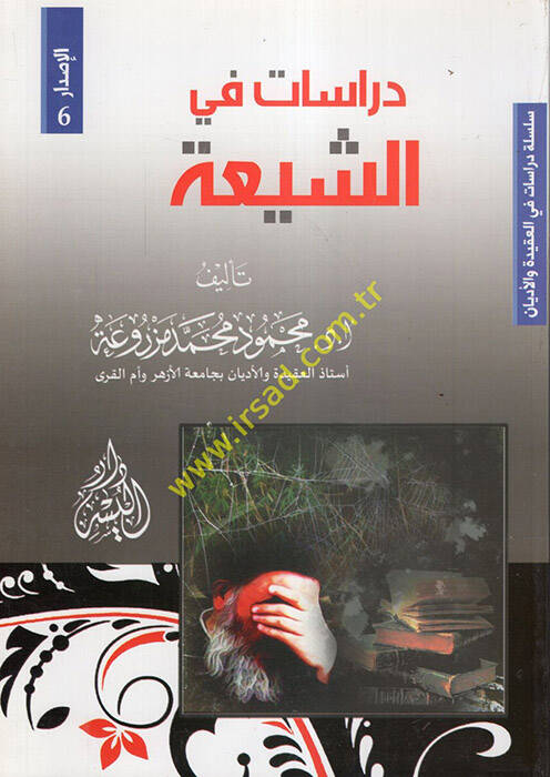 Dirasat fiş-Şia  - دراسات في الشيعة - 1