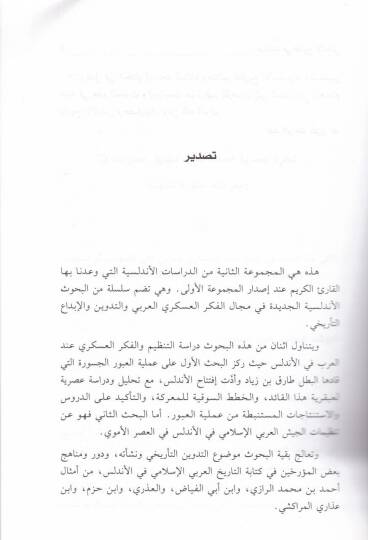 Dirasat fit-Tarihil-Endelüsi  - دراسات في التاريخ الأندلسي - 2