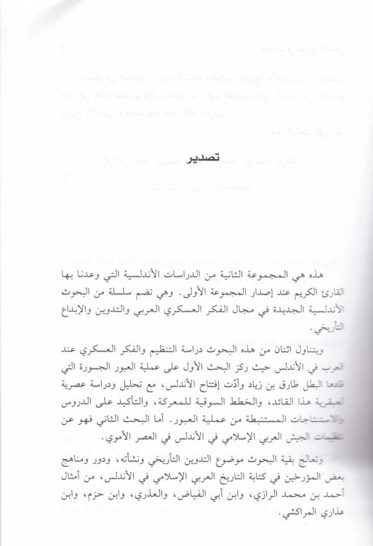 Dirasat fit-Tarihil-Endelüsi  - دراسات في التاريخ الأندلسي - 2