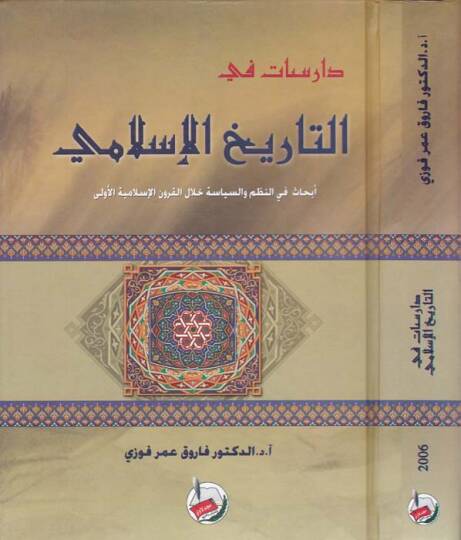 Dirasat fit-Tarihil-İslami Ebhas fin-Nuzum ves-Siyase Hilalel-Kurunil-İslamiyye El-Ula - دراسات في التاريخ الإسلامي إبحاث في النظم والسياسة خلال القرون الإسلامية الأولى
