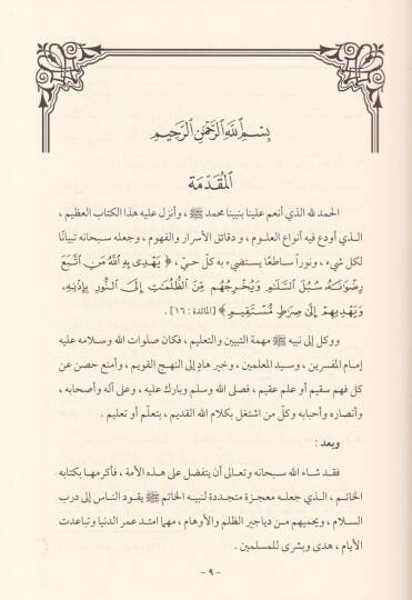 Dirasat fit-Tefsir ve Menahicihi  - دراسات في التفسير ومناهجه - 2