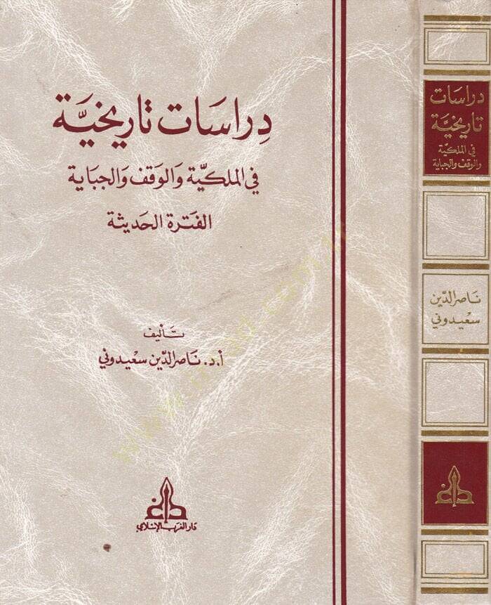 Dirasat Tarihiyye fil-Mülkiye vel-Vakf vel-Cibaye - دراسات تاريخية في الملكية و الوقف و الجباية - 1