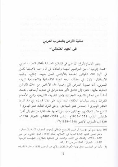 Dirasat Tarihiyye fil-Mülkiye vel-Vakf vel-Cibaye - دراسات تاريخية في الملكية و الوقف و الجباية - 2