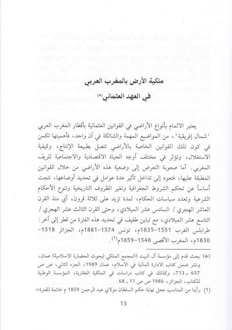 Dirasat Tarihiyye fil-Mülkiye vel-Vakf vel-Cibaye - دراسات تاريخية في الملكية و الوقف و الجباية - 2