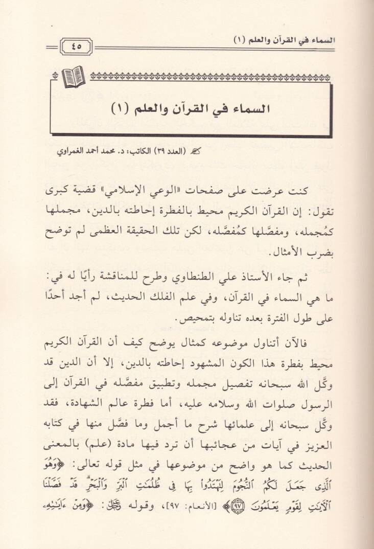 Dirasat ve Ebhasül-İlmi Neşeret fi Mecelletil-Vayil-İslami beyne Amey 1385 h. - 1433 h. - دراسات وأبحاث علمية نشرت في مجلة الوعي الإسلامي بين عامي 1385هـ - 1433 هـ - 3
