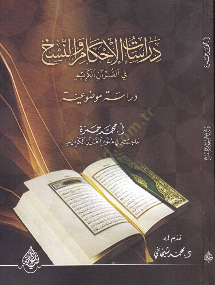 Dirasatül-Ahkam ven-Nesh fil-Kuranil-Kerim Dirase Mevzuiyye  - دراسات الأحكام والنسخ في القرآن الكريم دراسة موضوعية - 1