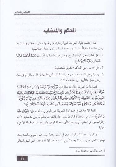 Dirasatül-Ahkam ven-Nesh fil-Kuranil-Kerim Dirase Mevzuiyye  - دراسات الأحكام والنسخ في القرآن الكريم دراسة موضوعية - 2