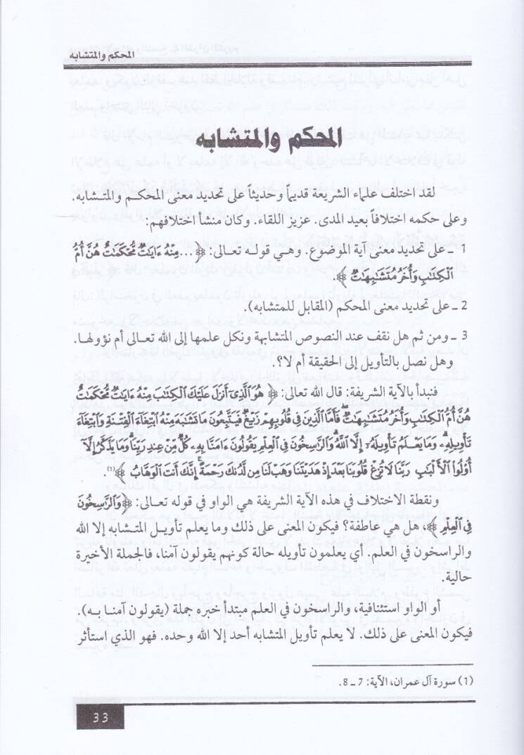 Dirasatül-Ahkam ven-Nesh fil-Kuranil-Kerim Dirase Mevzuiyye  - دراسات الأحكام والنسخ في القرآن الكريم دراسة موضوعية - 2