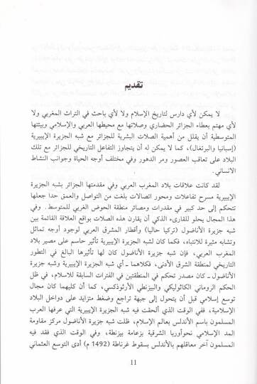 Dirasatun Endelüsiyye Mezahirüt-Tesiril-İberi vel-Vücudil-Endelüsi bil-Cezair - دراسات أندلسية مظاهر التأثير الإيبيري والوجود الأندلسي بالجزائر - 2
