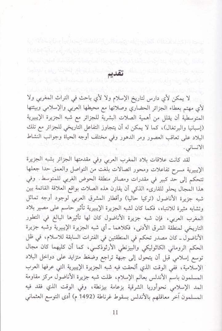 Dirasatun Endelüsiyye Mezahirüt-Tesiril-İberi vel-Vücudil-Endelüsi bil-Cezair - دراسات أندلسية مظاهر التأثير الإيبيري والوجود الأندلسي بالجزائر - 2