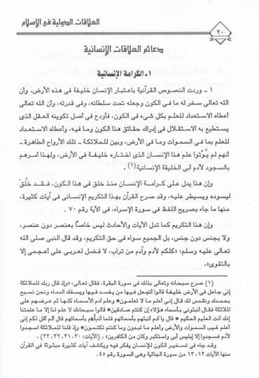 Dirasatun-Fıkhiyye El-Alakatüd-Düveliyye fil-İslam - Nazariyyetül-Harb fil-İslam - دراسات فقهية العلاقات الدولية في الإسلام - نظرية الحرب في الإسلام - 2