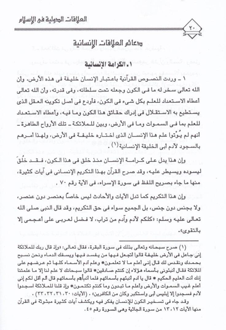 Dirasatun-Fıkhiyye El-Alakatüd-Düveliyye fil-İslam - Nazariyyetül-Harb fil-İslam - دراسات فقهية العلاقات الدولية في الإسلام - نظرية الحرب في الإسلام - 2