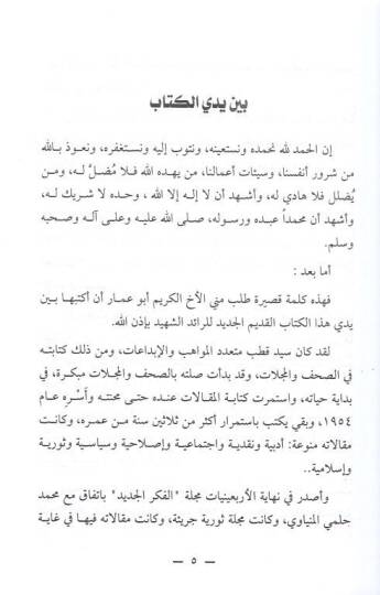 Dirasatun İslamiyye  - دراسات إسلامية - 2