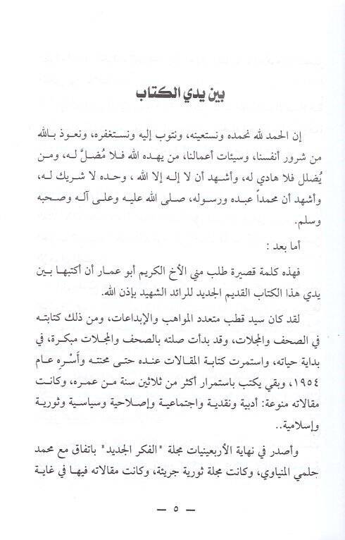 Dirasatun İslamiyye  - دراسات إسلامية - 2