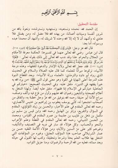 Dirase fi Kitabil-Firak beynel-Firak ve Beyanil-Firkatin-Naciye lil-Müerrih Abdülkahir El-Bağdadi - دراسة في كتاب الفرق بين الفرق وبيان الفرقة الناجية للمؤرخ عبد القاهر البغدادي