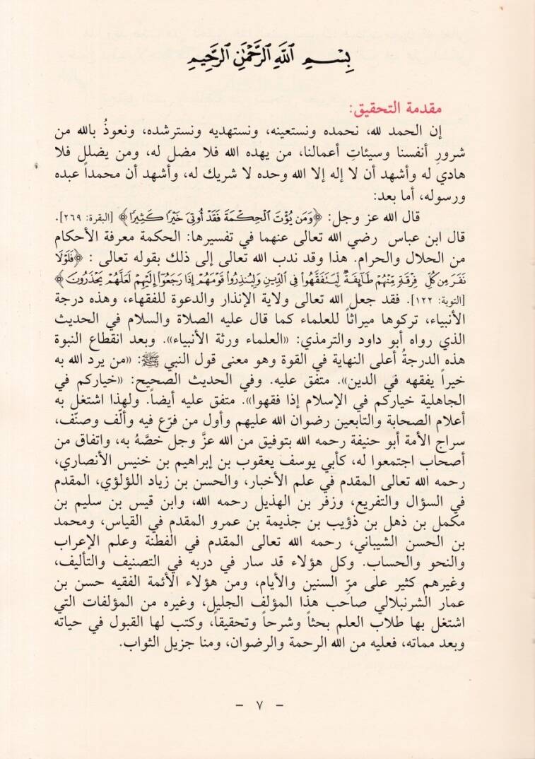 Dirase fi Kitabil-Firak beynel-Firak ve Beyanil-Firkatin-Naciye lil-Müerrih Abdülkahir El-Bağdadi - دراسة في كتاب الفرق بين الفرق وبيان الفرقة الناجية للمؤرخ عبد القاهر البغدادي - 1