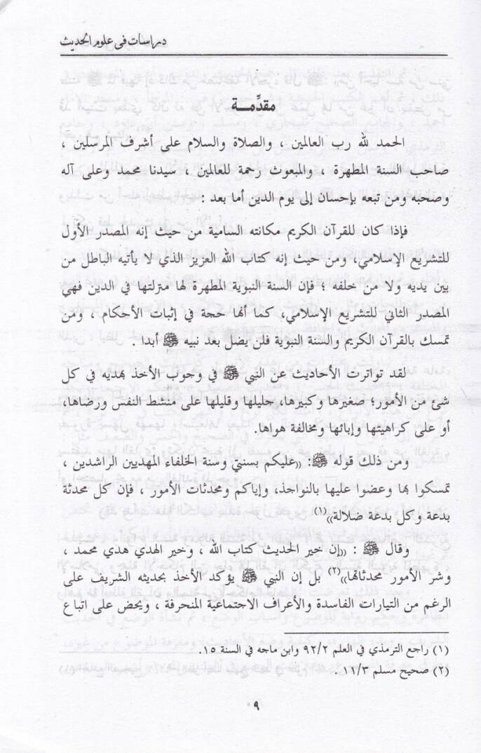 Dirase fi Ulumil-Hadis  - دراسة في علوم الحديث - 2