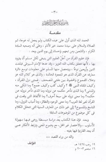 Dirase fi Ulumil-Kuran  - دراسة في علوم القرآن - 2