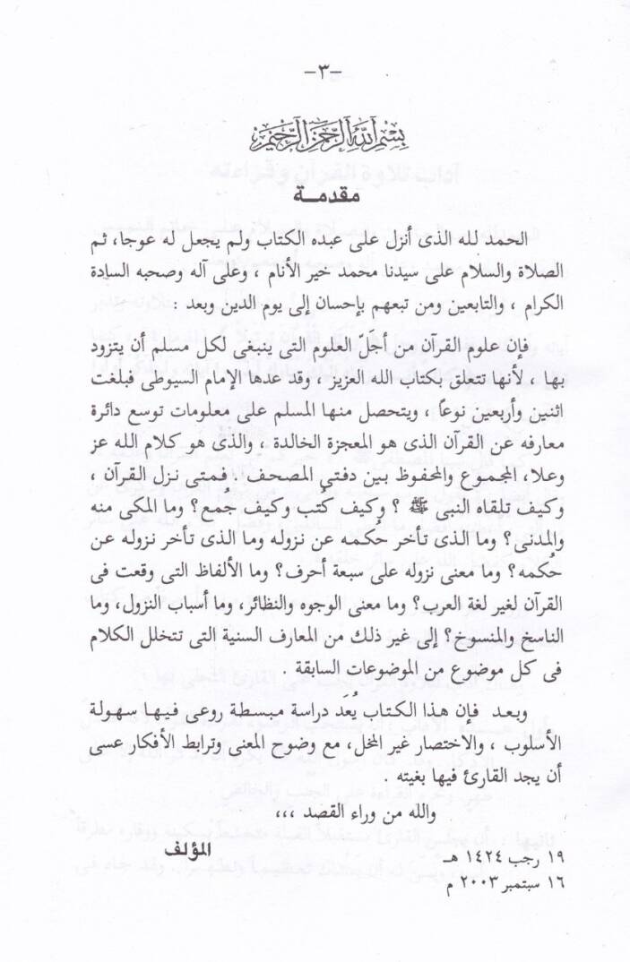 Dirase fi Ulumil-Kuran  - دراسة في علوم القرآن - 2