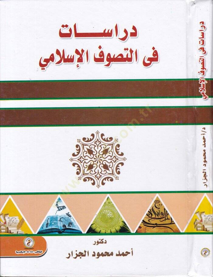 Dirase fit-Tasavvufil-İslami  - دراسات في التصوف الإسلامي - 1