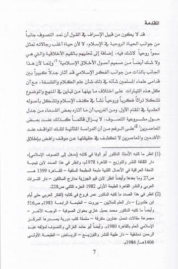 Dirase fit-Tasavvufil-İslami  - دراسات في التصوف الإسلامي - 2