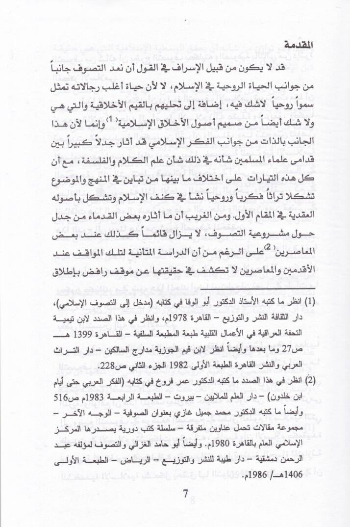 Dirase fit-Tasavvufil-İslami  - دراسات في التصوف الإسلامي - 2