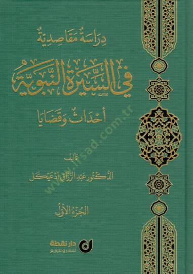 Dirase Makāsıdiyye fis-Siretin-Nebeviyye - Ehadis ve Kazaya - دراسة مقاصدية في السيرة النبوية أحداث و قضايا