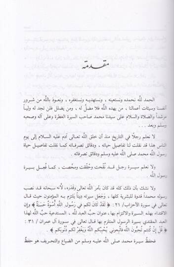 Hilali Siretihiş-Şerif - دراسة تحليلية لشخصية الرسول محمد  من خلال سيرته الشريفة - 2
