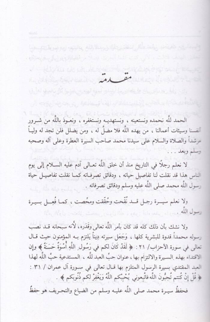 Hilali Siretihiş-Şerif - دراسة تحليلية لشخصية الرسول محمد  من خلال سيرته الشريفة - 2